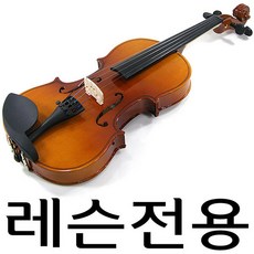 에이크롬 JOYO 음질좋은 교육용 바이올린/레슨용/연습용/어린이/성인, 무광1/4