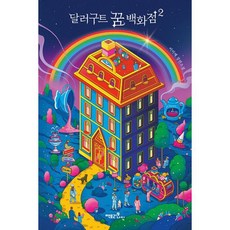 단골손님과결혼합니다