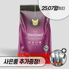 후새 익스클루시브 스터럴라이즈드 2kg 7kg 후세 캣 체중조절 고양이 다이어트 사료, 후새 캣 스터럴라이즈드 7kg + 우리집상전 사은품