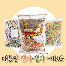 대용량 캔디 달고나 과일사탕 하리보 젤리 외 50종, 달고나 2kg_18VT
