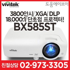 비비텍bx565램프