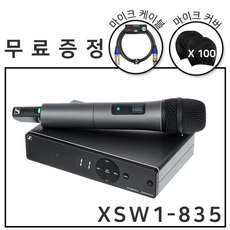 젠하이저xsw