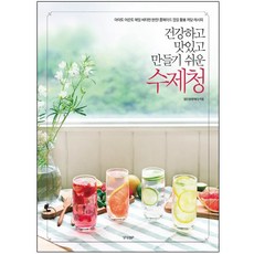 수제청만들기수업