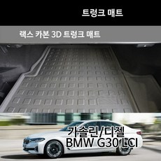 더랙 카본 3D 트렁크 매트 BMW 5 G30 LCi 20.10-