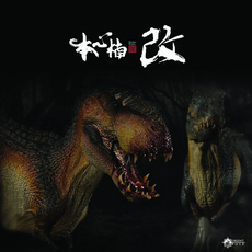 본심남개스피노사우루스