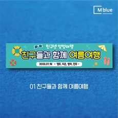 엠블루20 여름여행 바다여행 제주여행 힐링여행 여름휴가 커플여행 여름캠프 자연캠프 어린이캠프 어린이집 단합회 워크숍 워크샵 행사 현수막