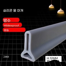 홍수차수막 침수방지패널 물막이 높이 실리콘 욕실 워터 스토퍼 차단기 샤워 댐 건식 및 습식 분리 홍수 배리어 도어 하단 씰링 스트립, 2M, 4)라이트 그레이, 1개