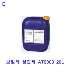 209 호돌룰루 / 보일러청관제 AT6000 20L 녹방지/윤활제