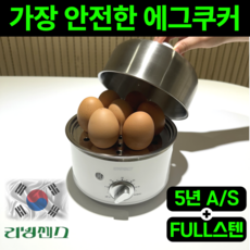 프리미엄 FULL 스텐 7구 계란 다용도 찜기 타이머, 글로우 화이트