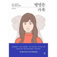 병명은가족