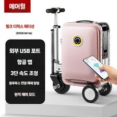 스마트 다기능 전동캐리어 블핑 킥보드 에어휠 리사 여행용캐리어 제니