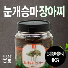 눈개승마장아찌