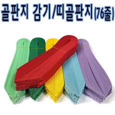 핸디몰 골판지띠지.띠골판지.골판지감기띠지(10mm)골판지감기공예, 살색