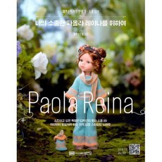 나의소중한파올라레이나를위하여