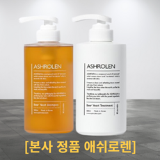 [본사 정품] 애쉬로렌 독일산 맥주효모탈모샴푸 1개 트리트먼트 1개 세트 ASHROLEN