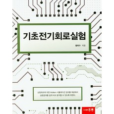 floyd의기초회로실험원리와응용(제9판)