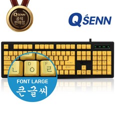 큐센 QSENN SEM-DT 큰글씨 큰폰트 멤브레인 키보드 USB 유선 어르신 초보자 블랙-엘로우, QSENN SEM-DT 큰글씨 키보드