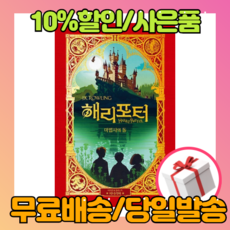 해리포터미나리마사은품