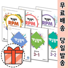 중등3-2개념원리