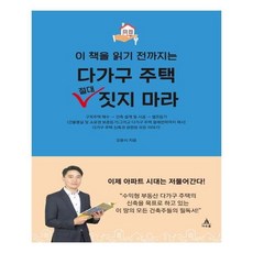 다가구주택절대짓지마라