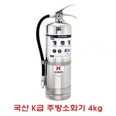 c급소화기