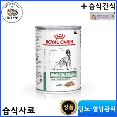 로얄캐닌 독 다이아베틱 캔 습식사료 410g * 6개 / 독 다이아베틱 캔 / 당뇨병 관리 / 혈당 관리 / 고단백 식이 사료 / 처방사료 + 동물병원 전용 습식간식 - 로얄캐닌다이아베틱