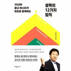 웅진북센 설득의 12가지 법칙 30년차 광고 마스터가 최초로 공개하는, One color | One Size@1