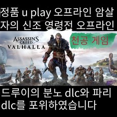 어쌔신크리드발할라pc