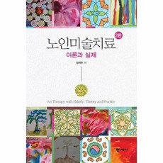 노인미술치료