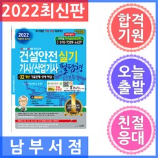 세화건설안전산업기사