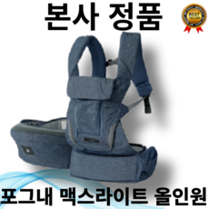 [본사정품] 인기 포그내 맥스라이트 올인원 힙시트, 데님블루(슬링제외)