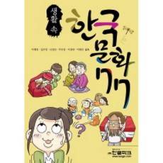 생활속한국문화77
