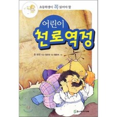어린이천로역정