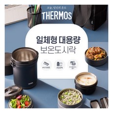 써모스보온도시락