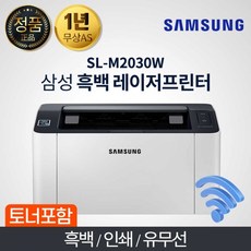 삼성sl-m2030w