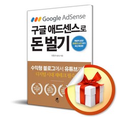 아틀라스북스 구글 애드센스로 돈 벌기 (마스크제공)