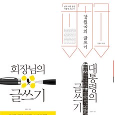 대통령글쓰기