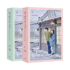 날씨가좋으면찾아가겠어요대본집