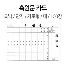 축원문