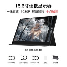 15.6 인치 휴대용 모니터 노트북 PS4 Xbox switch 보조모니터, 15 인치개, 15.6 인치 1080p 터치 특별 가격 (가죽 케이스 보내기)