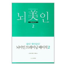 유니오니아시아 뇌미인 트레이닝 베이직 2 뇌미인, One color | One Size, One color | One Size