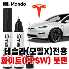 HL만도 테슬라전용 붓펜 스마트페인트 모델Y 붓펜 자동차붓펜 카페인트 [퓨어 화이트 PPSW] 406