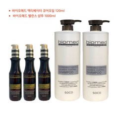 (큐3+밸2)바이오메드 프로페셔널 엑티베이터 큐어 120ml 3개 + 바이오메드 밸런스 코팅 샴푸 1000ml 2개