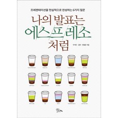 나의발표는에스프레소처럼