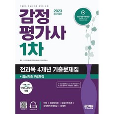 감정평가사회계기출