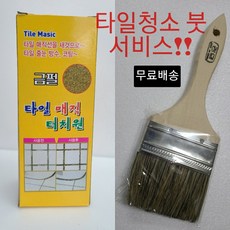 타일 매직 터치원 금펄 <붓 서비스!!> 화장실 베란다 줄눈 사무실 그외모든타일 줄눈 및 방수