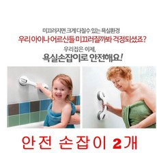 쏭쏭이 욕실 흡착 노인 환자 안전 보조 손잡이 2P 욕실손잡이