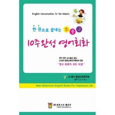 10주완성 영어회화
