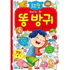 방귀책