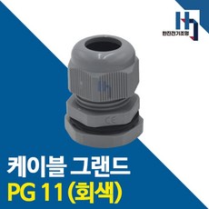 케이블그랜드 PG11 회색 100개 PG콘넥타 카이스 전선연결 전기자재 컨넥터 코드록